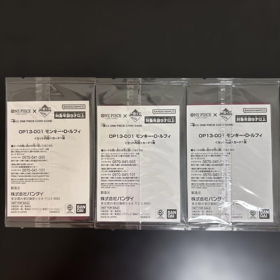 一番くじワンピースカードモンキーDルフィプロモカード3枚