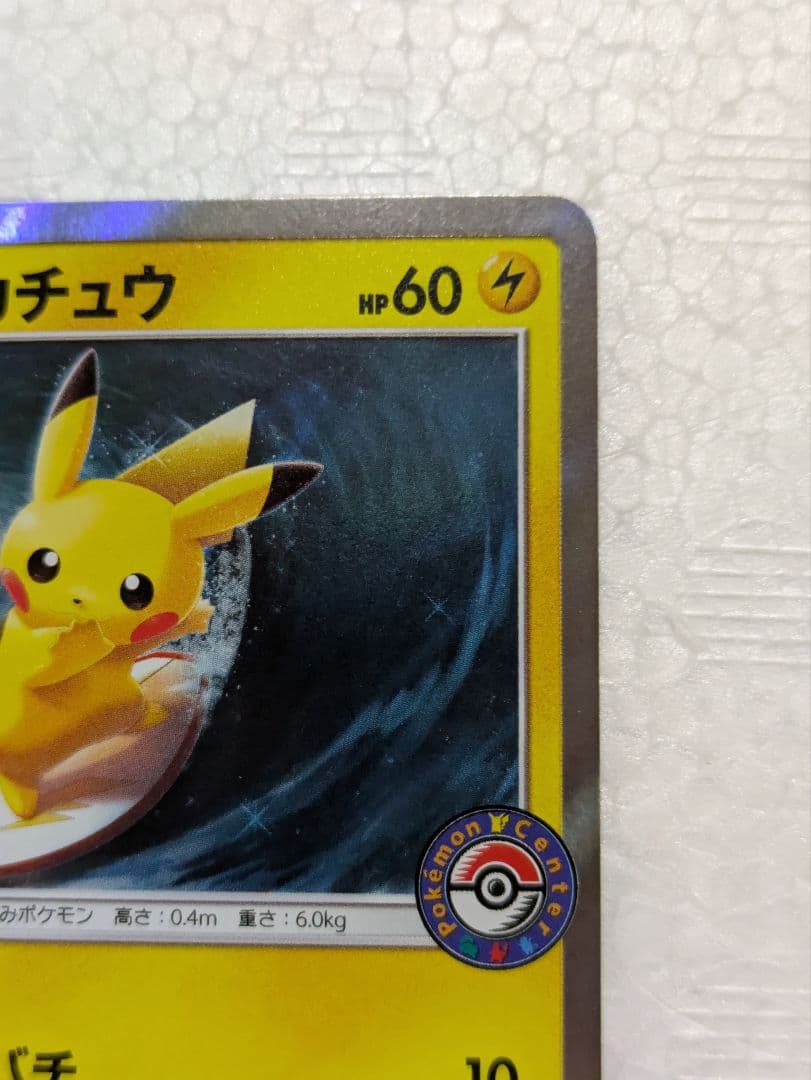 Pikachu海で遊ぶピカチュウ：My251ポケモンセンター真夏のピカピカ大作戦
