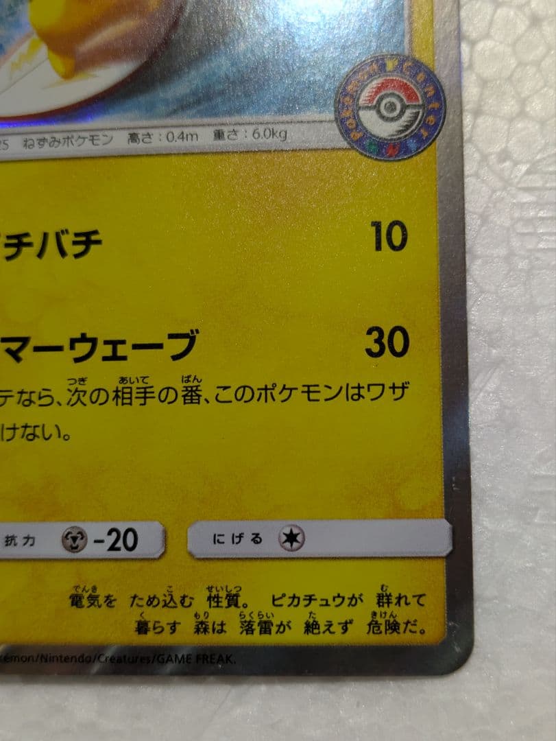 Pikachu海で遊ぶピカチュウ：My251ポケモンセンター真夏のピカピカ大作戦