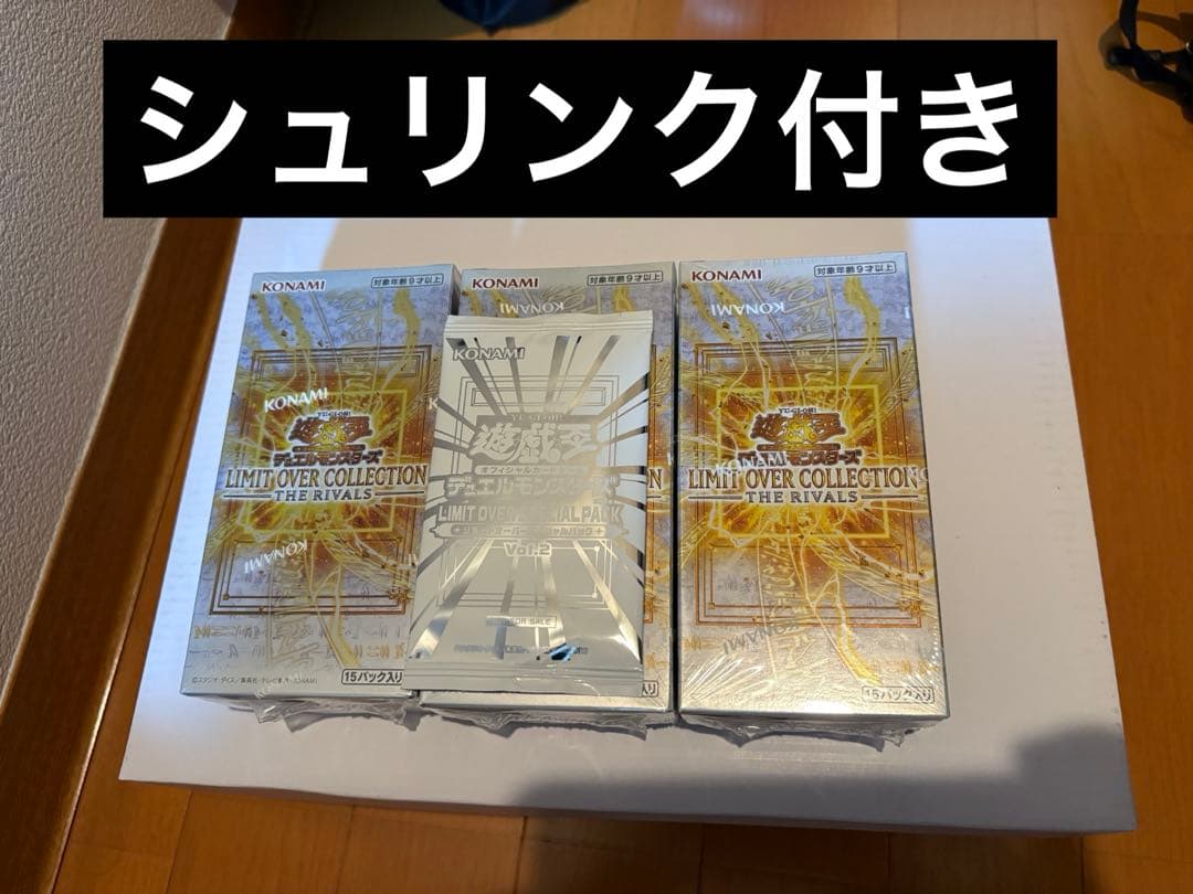 遊戯王リミットオーバーコレクション ライバルズ3box 新品未開封特典付き