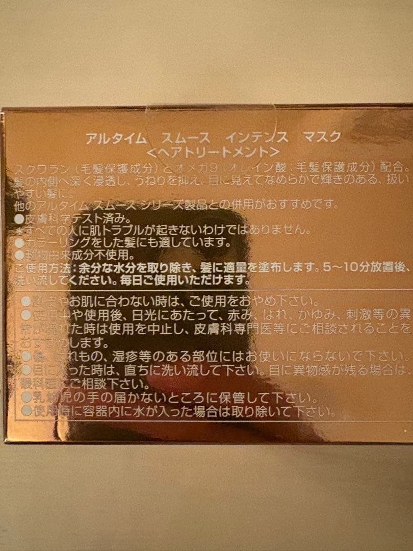 ⭐️ソーラー シーリングクリーム アルタイム スムース マスク 2点セット⭐️