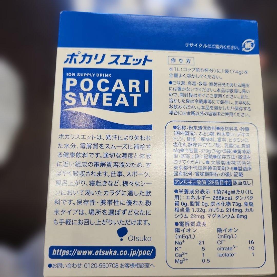 ポカリスエット 74g×5袋　20箱