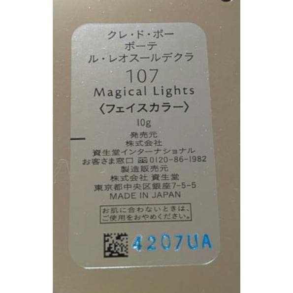 新品未使用＊クレ・ド・ポーボーテ ル・レオスールデグラ107 ハイライティング