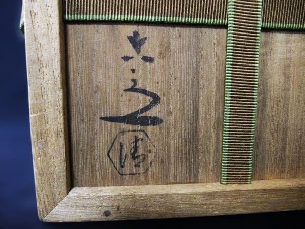 六代 清水六兵衛 染付 菊文 茶碗 京焼 清水焼 茶道具 抹茶茶碗 共箱