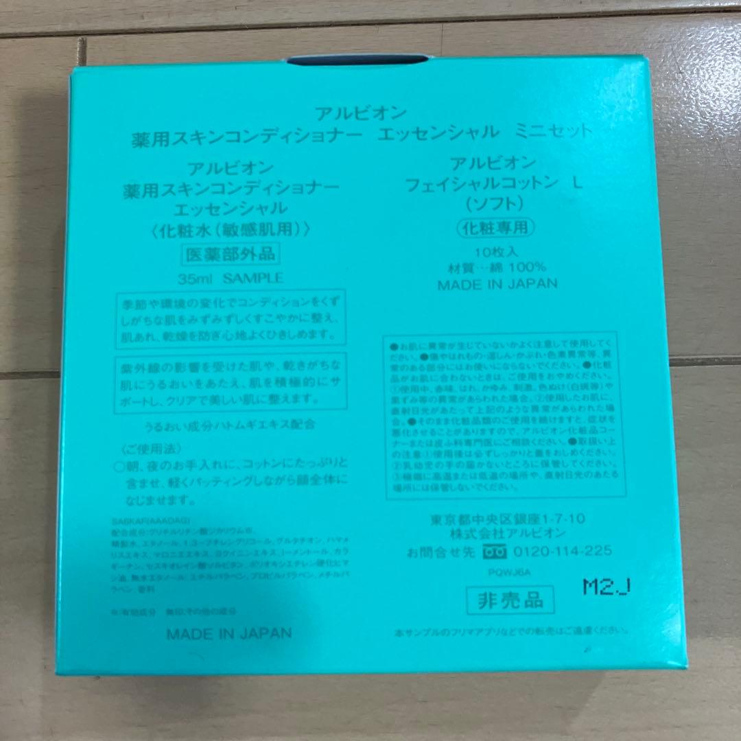 アルビオン　アンフィネス　アップサージ　ソリューション　S キット