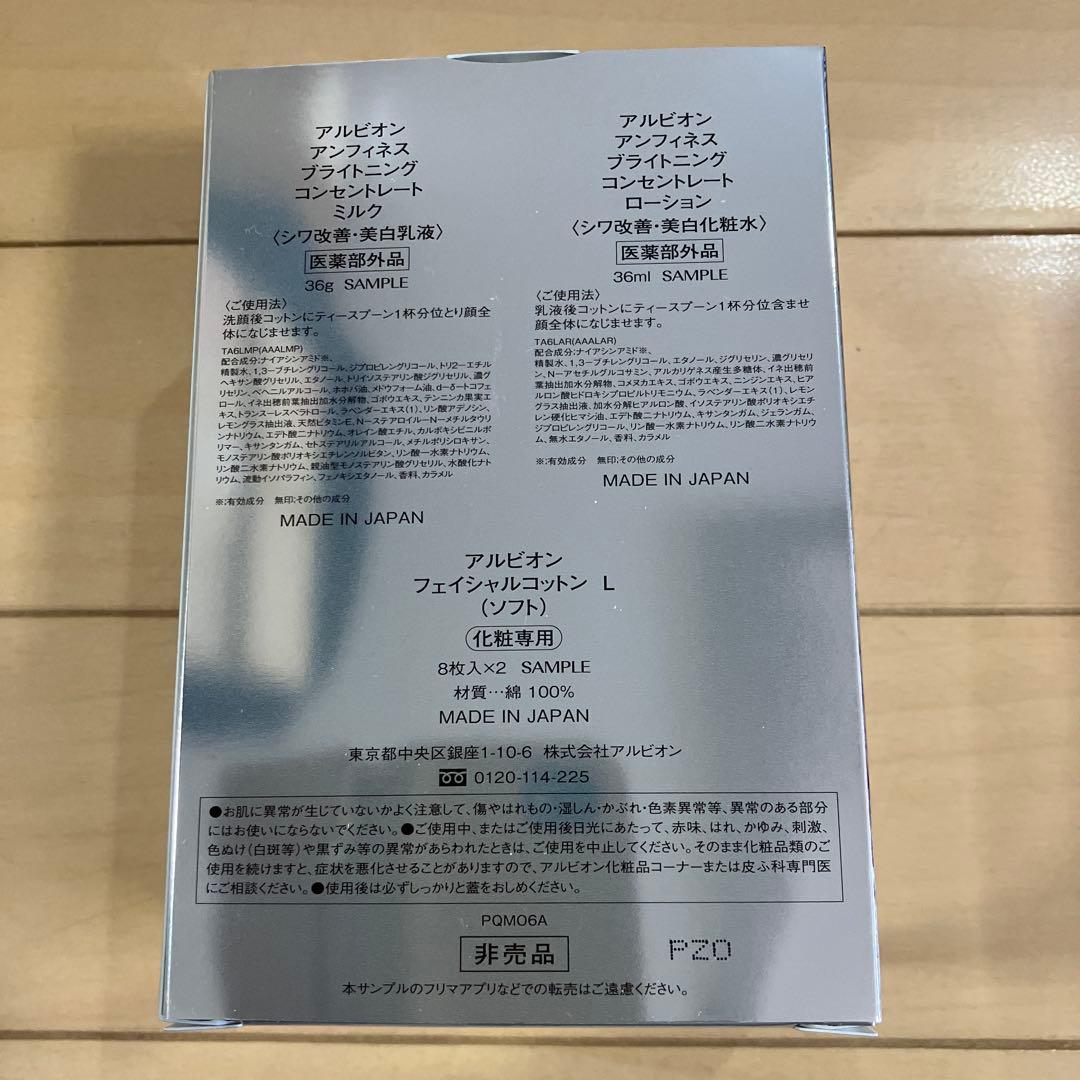 アルビオン　アンフィネス　アップサージ　ソリューション　S キット
