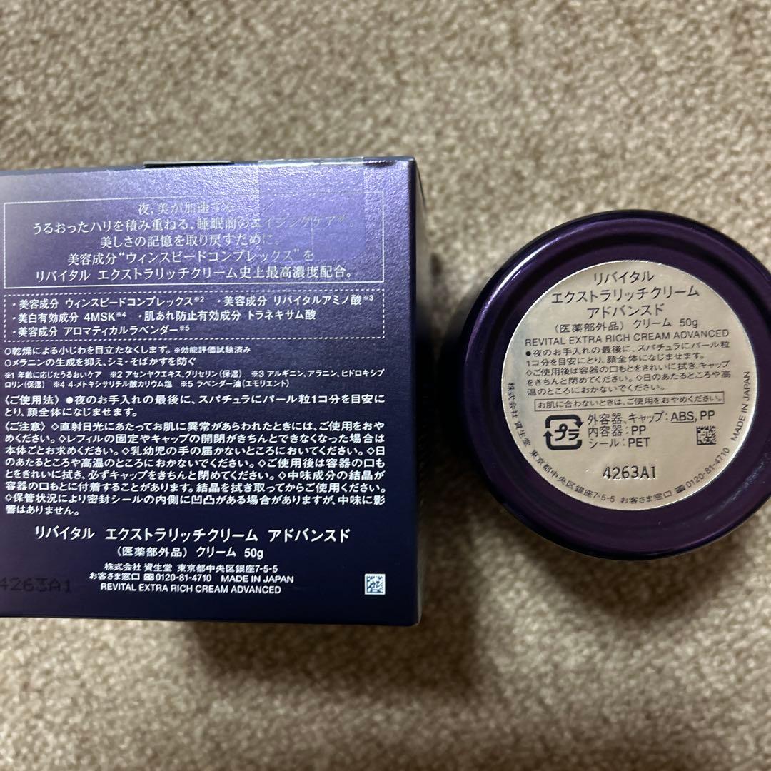 お値下げ！REVITAL エクストラリッチクリーム アドバンスト