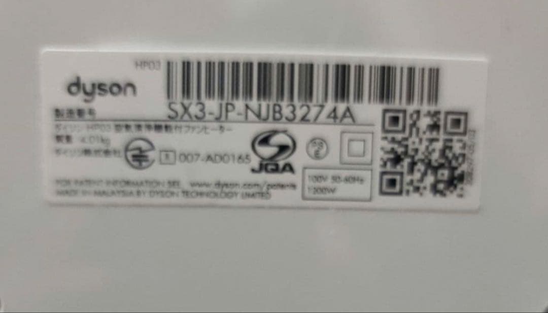 Dyson 空気清浄機能付き冷風機