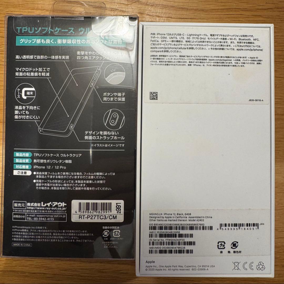 iPhone 12ブラック64GB SIMフリー 美品　ケース付き