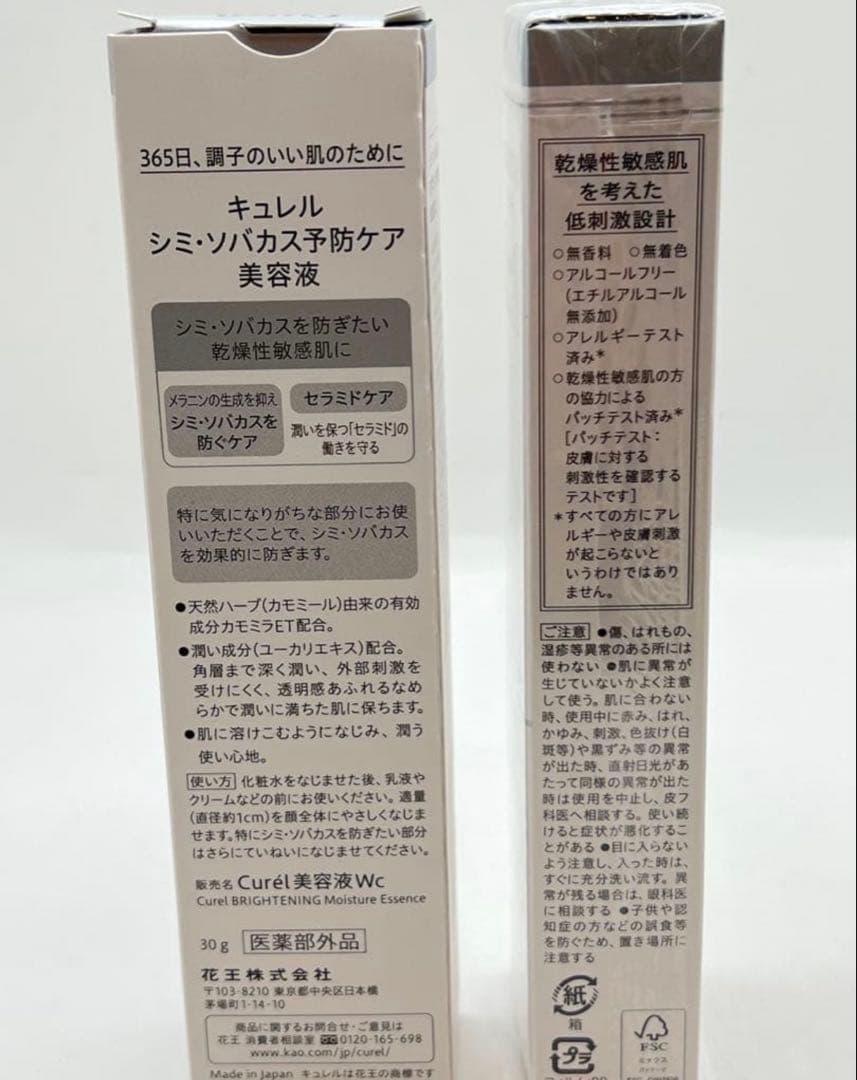 Curél シミ対策美容液 5本セット