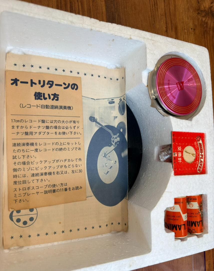 ミニ・オートプレーヤー 箱付き 付属品あり ほぼ未使用 昭和レトロ