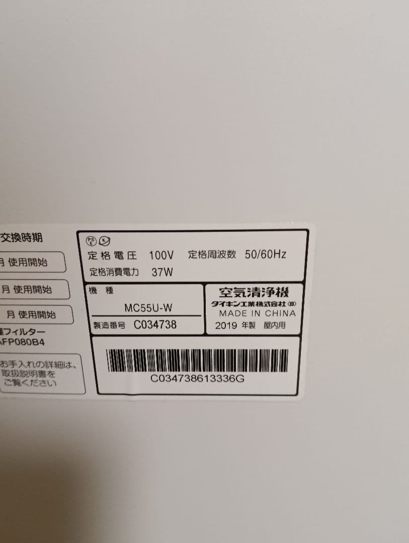 ダイキン DAIKIN MC55U-W ダイキン　ストリーマ空気清浄機