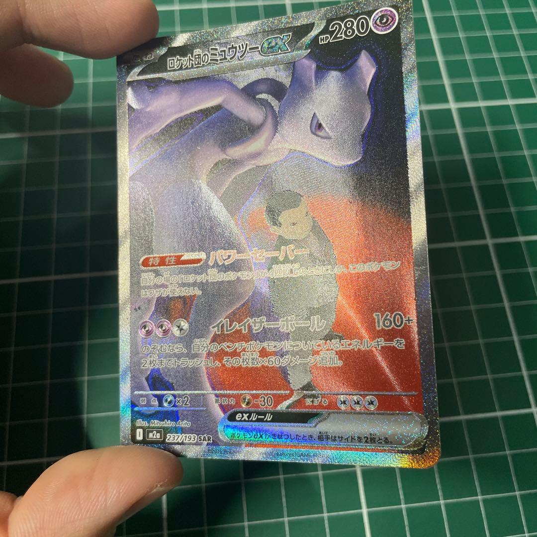 ◆ロケット団のミュウツーex SAR メガドリームex