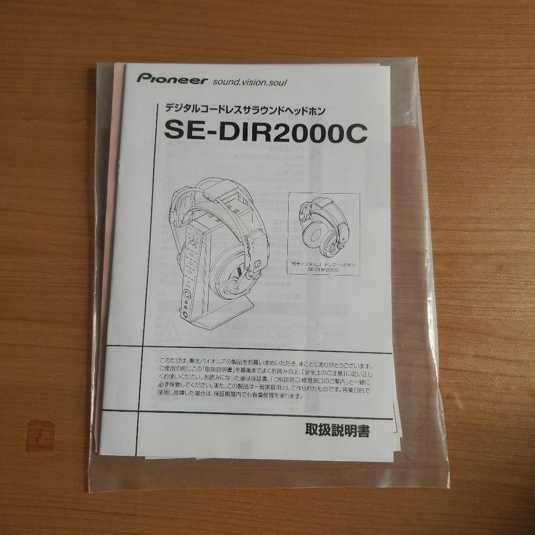 Pioneer SE-DIR2000C ヘッドフォン