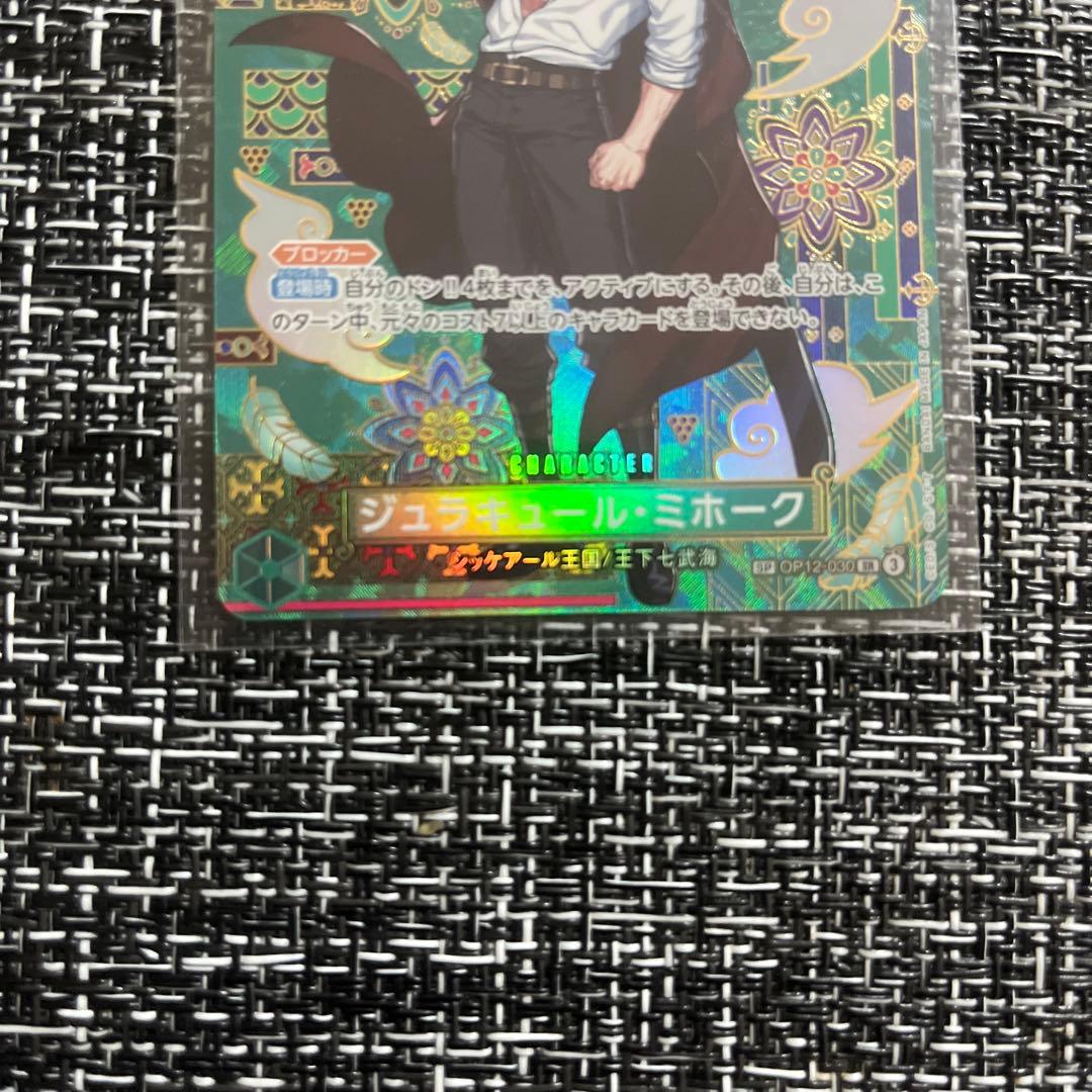ワンピースカード ミホーク SP パラレル