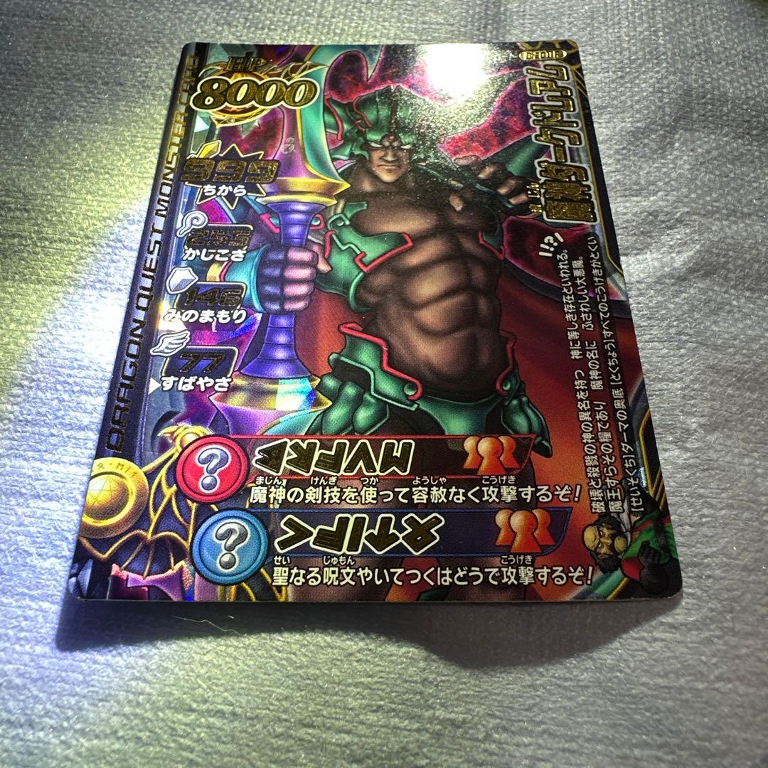 ま*こ様 ドラゴンクエスト 魔神ダークドレアム