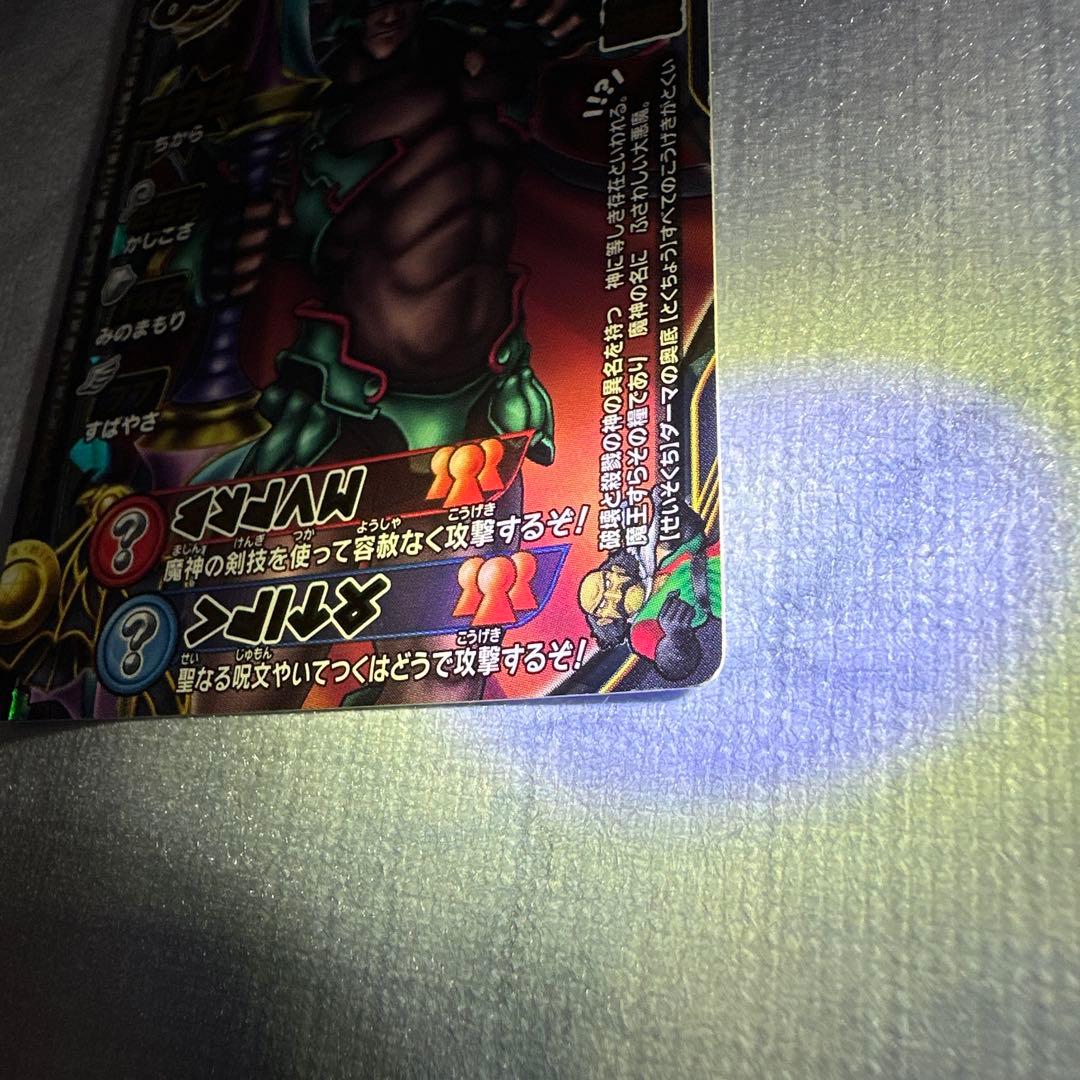 ま*こ様 ドラゴンクエスト 魔神ダークドレアム