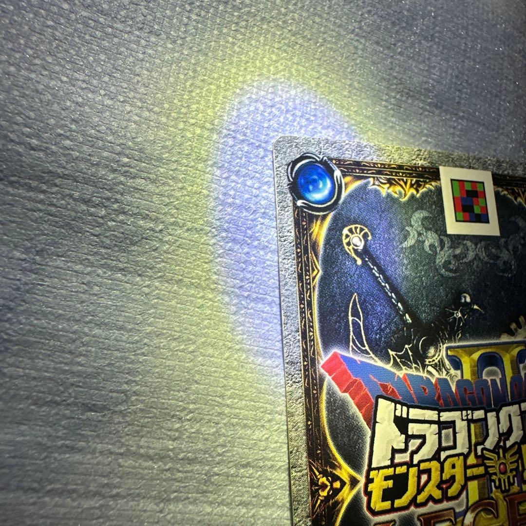 ま*こ様 ドラゴンクエスト 魔神ダークドレアム