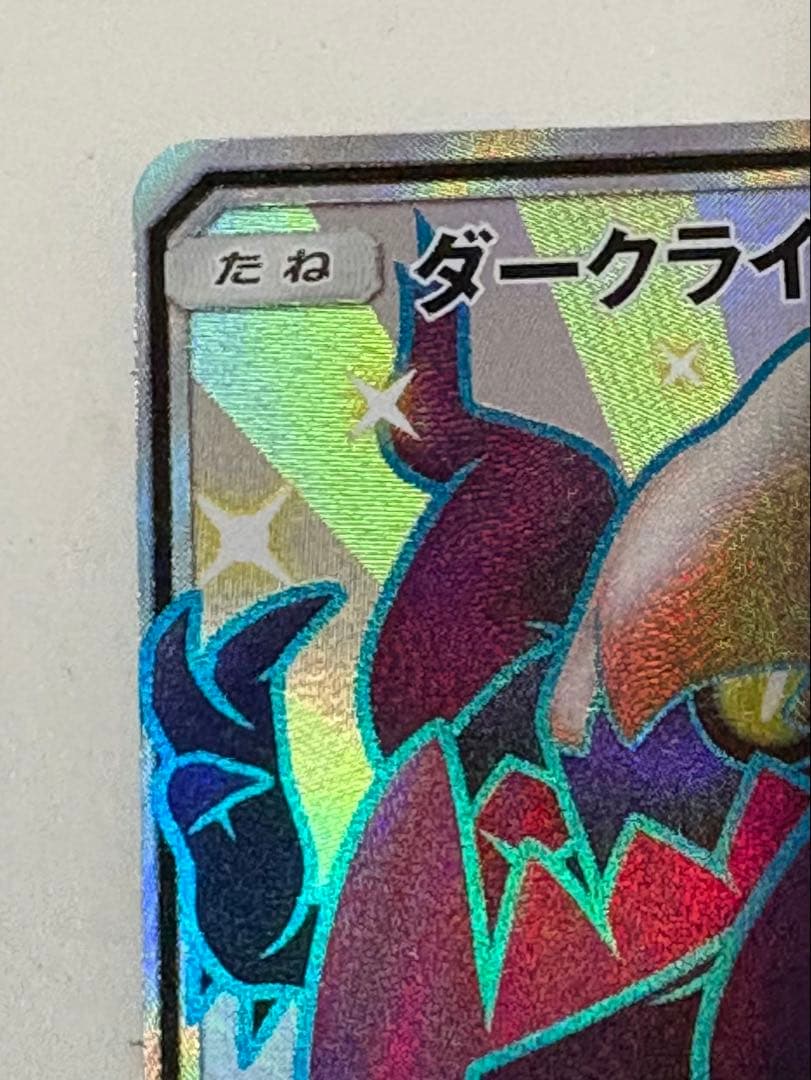 ダークライGX SSR GX ウルトラシャイニー
