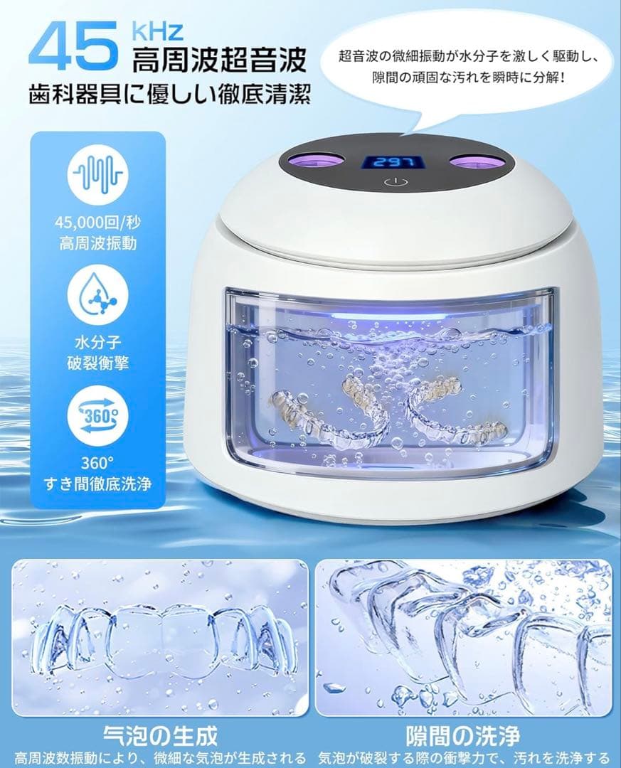 超音波洗浄機 45000Hz高周波振動・360°立体洗浄・5つ洗浄モード