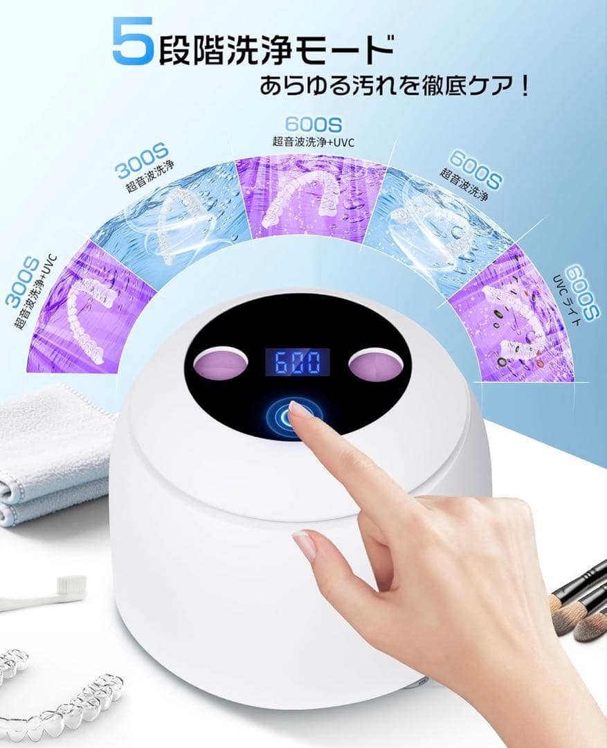 超音波洗浄機 45000Hz高周波振動・360°立体洗浄・5つ洗浄モード