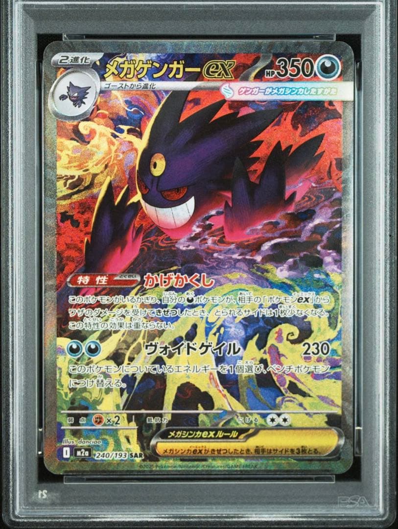 【PSA10】メガゲンガーex SAR M2a 240/193