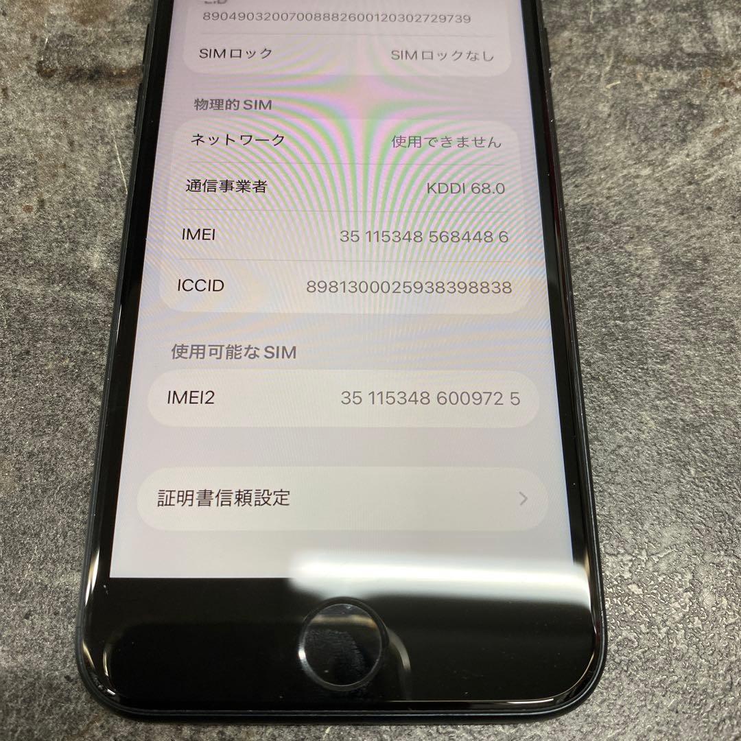 ①iPhone SE 第3世代 MMYC3J/A ミッドナイト 64GB