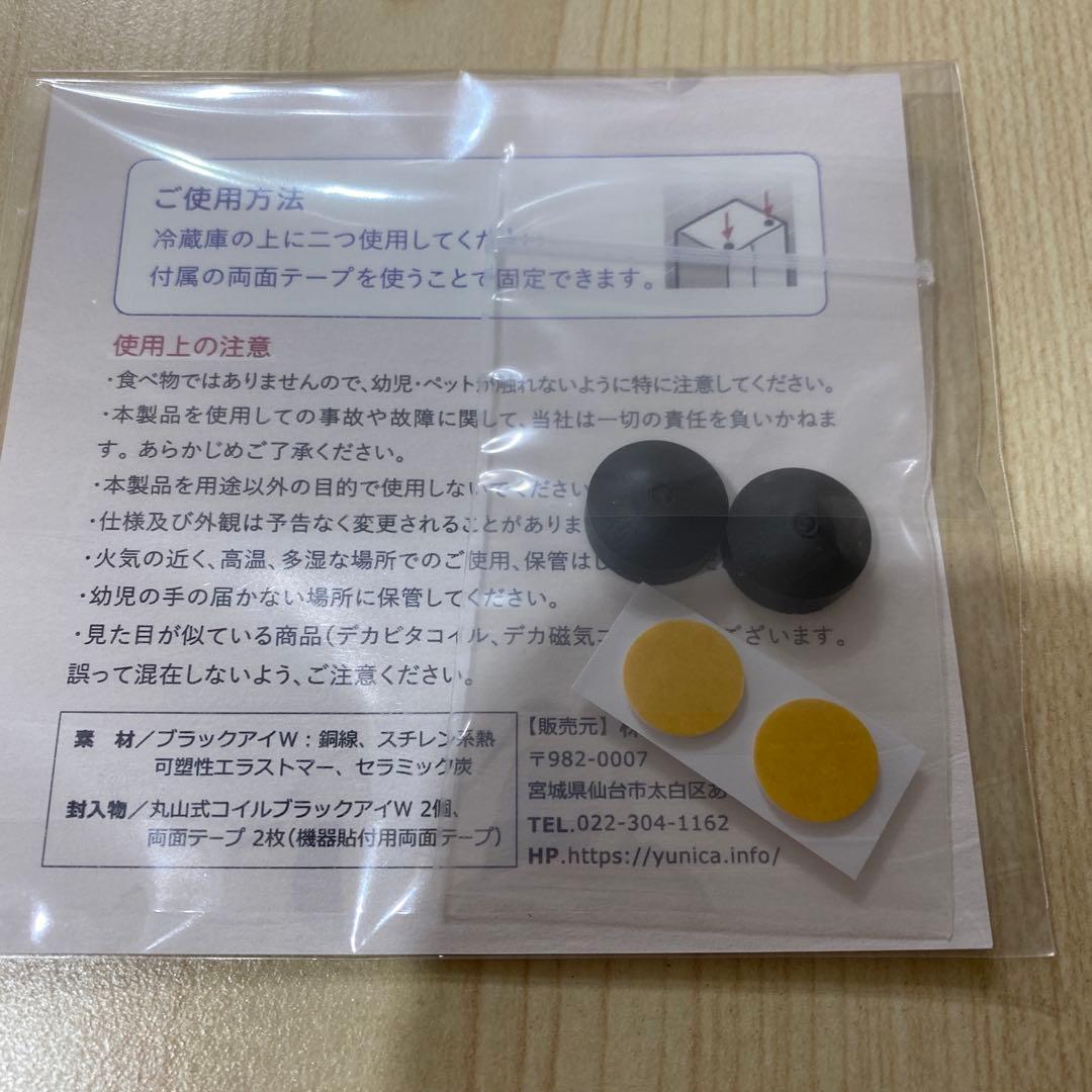 電磁波対策 ブラックアイ10個＋ブラックアイW2個 【新品未使用】