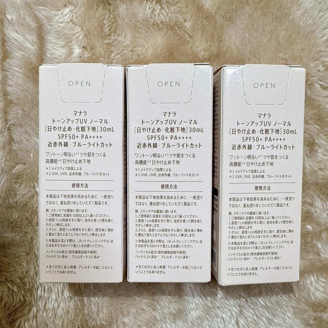 マナラトーンアップUVノーマル30ml×3