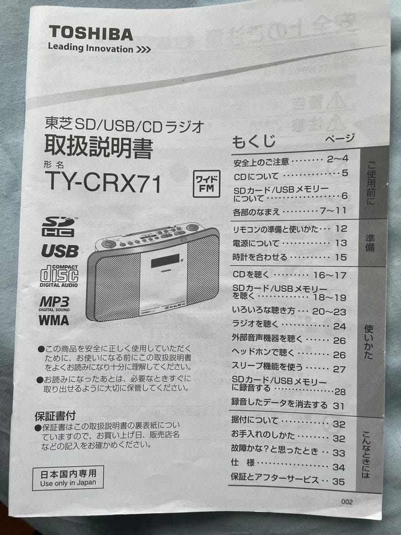 TOSHIBA TY-CRX71 CDラジオSD USB対応 ワイドFM 動作品