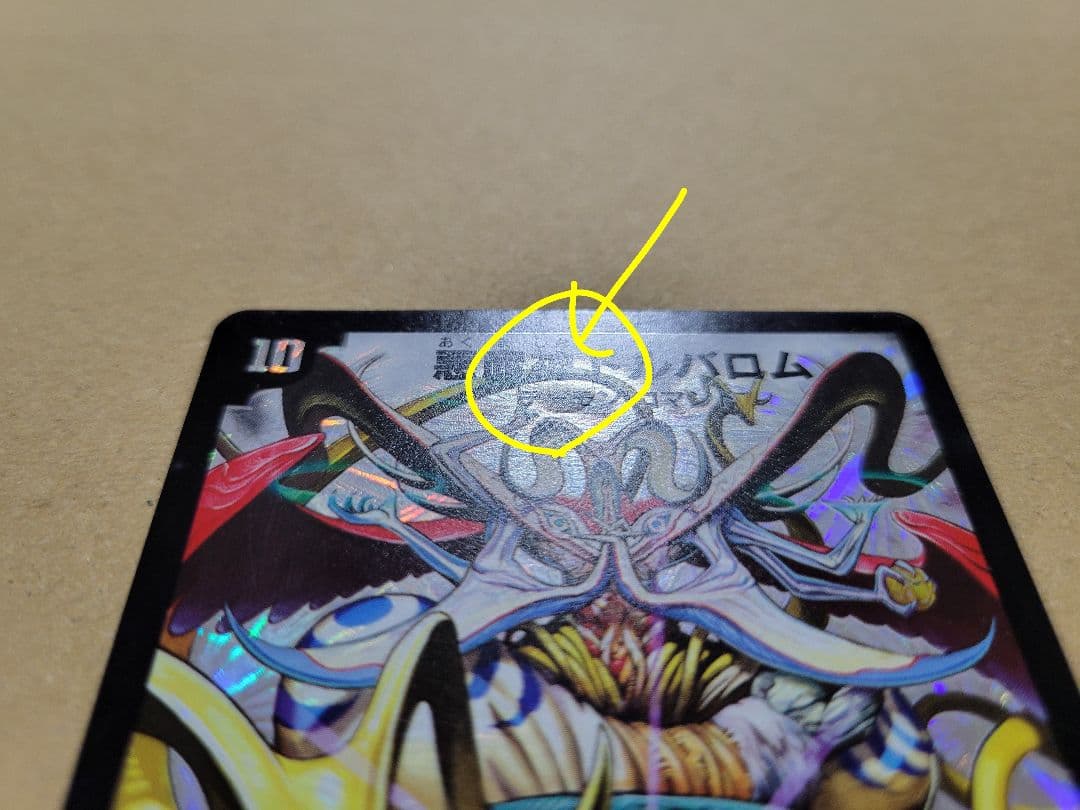 悪魔神ドルバロム