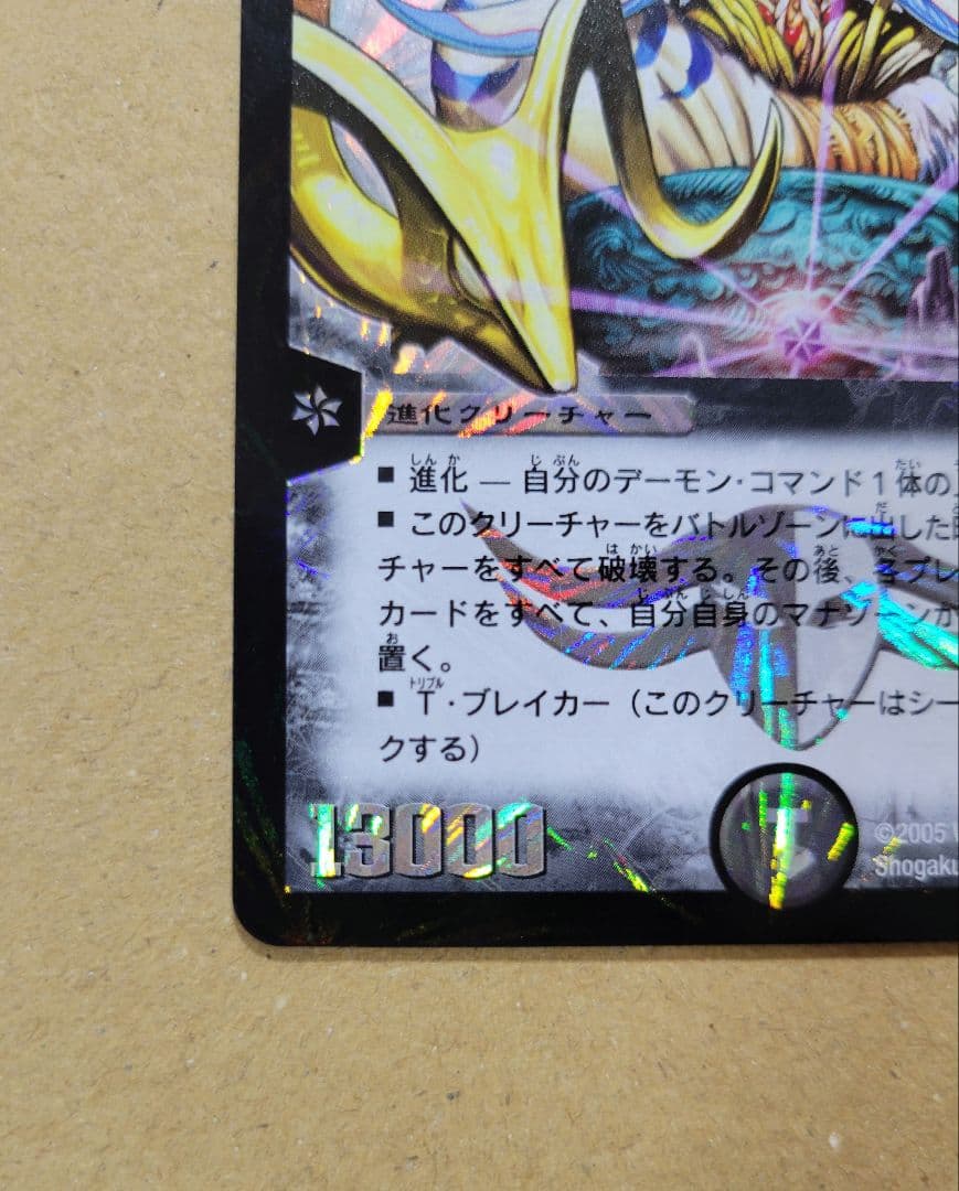 悪魔神ドルバロム