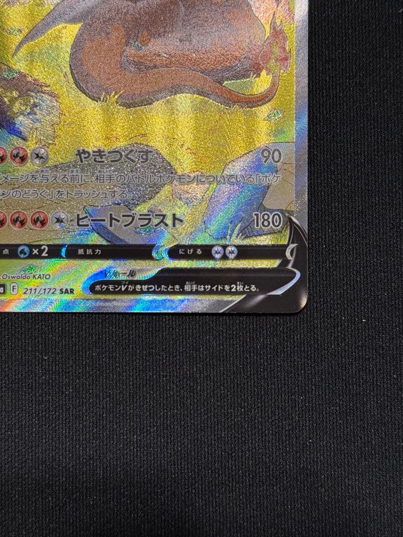 フ*リ様 ポケモンカード　リザードンV SAR 2枚
