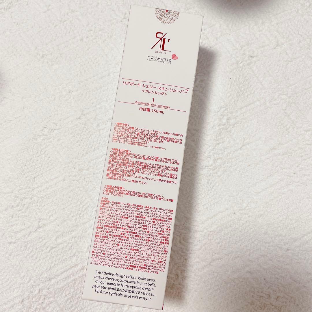 お値下げ中‼️新品未開封　Re L'A BEAUTE クレンジング