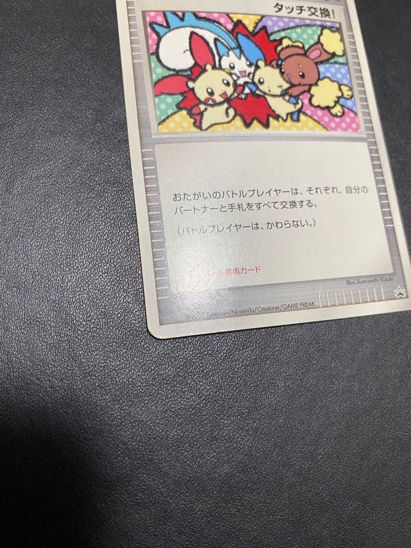 タッチ交換 ! プロモ タッグバトルDP参加賞 ポケモンカード