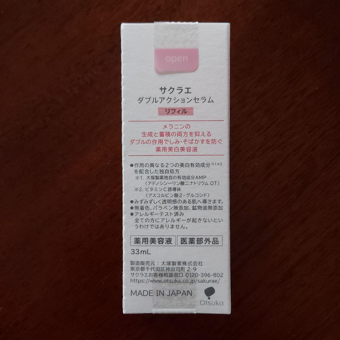 サクラエ ダブルアクションセラム 33mL リフィルです。