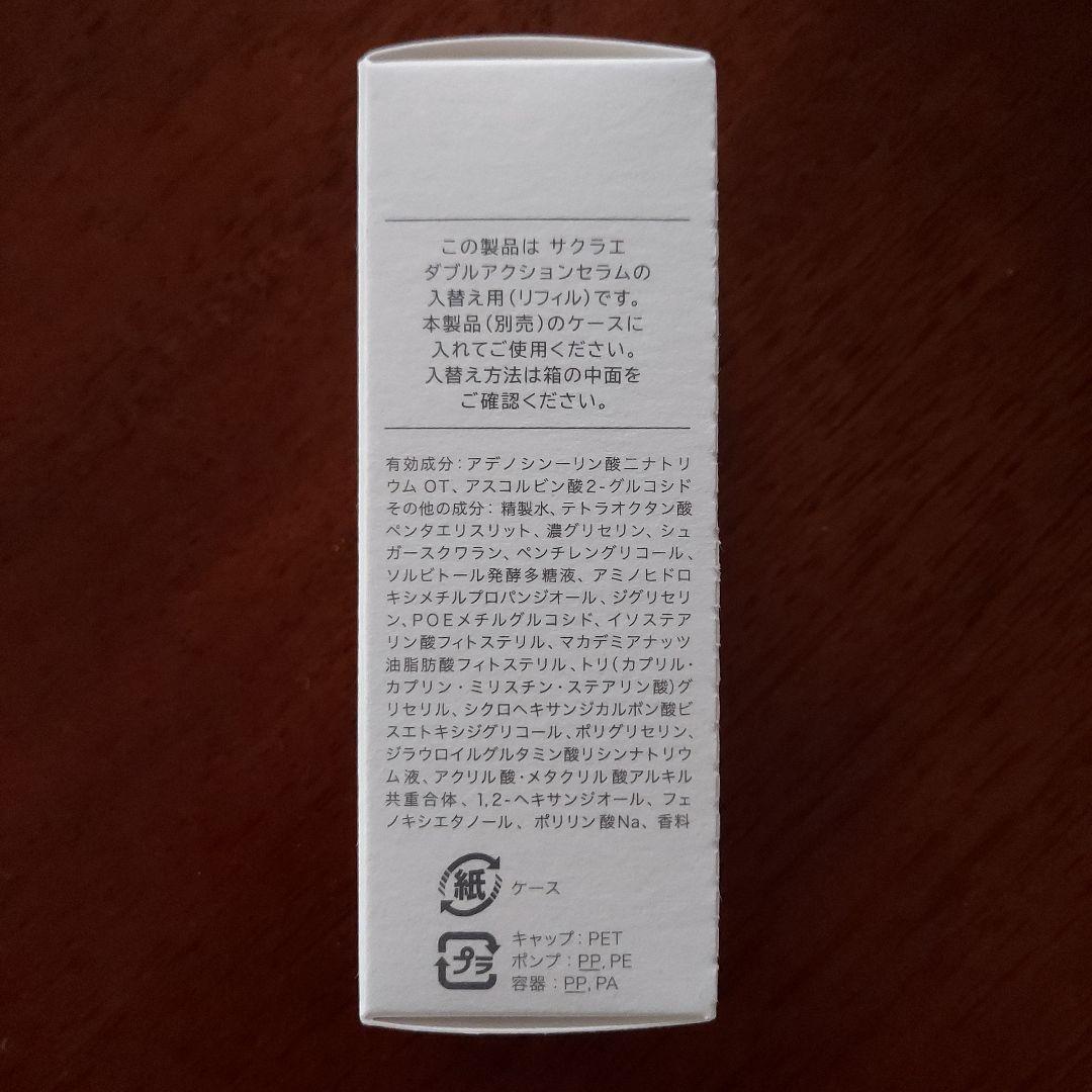 サクラエ ダブルアクションセラム 33mL リフィルです。