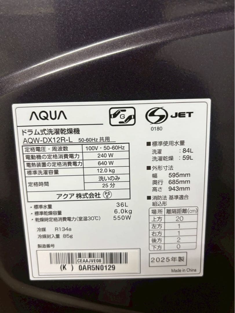 AQUAドラム式洗濯機 AQW-DX12R 2025年 洗濯12kg 乾燥6kg