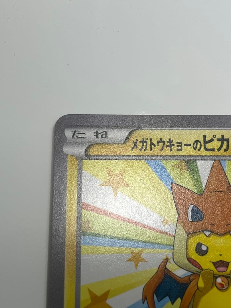 【美品】メガトウキョーのピカチュウ PROMO XYシリーズプロモーションカード