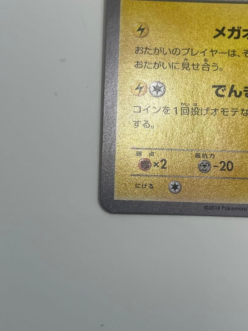 【美品】メガトウキョーのピカチュウ PROMO XYシリーズプロモーションカード