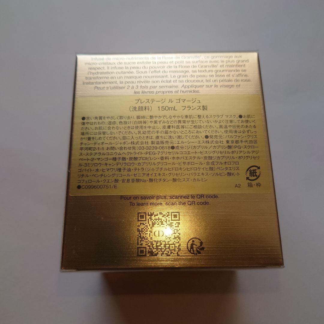 ディオール　プレステージ　ル　ゴマージュ　新品未開封