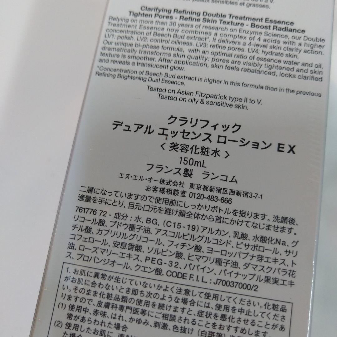 ランコム クラリフィック デュアル エッセンス ローション ＥＸ☆１５０ml☆