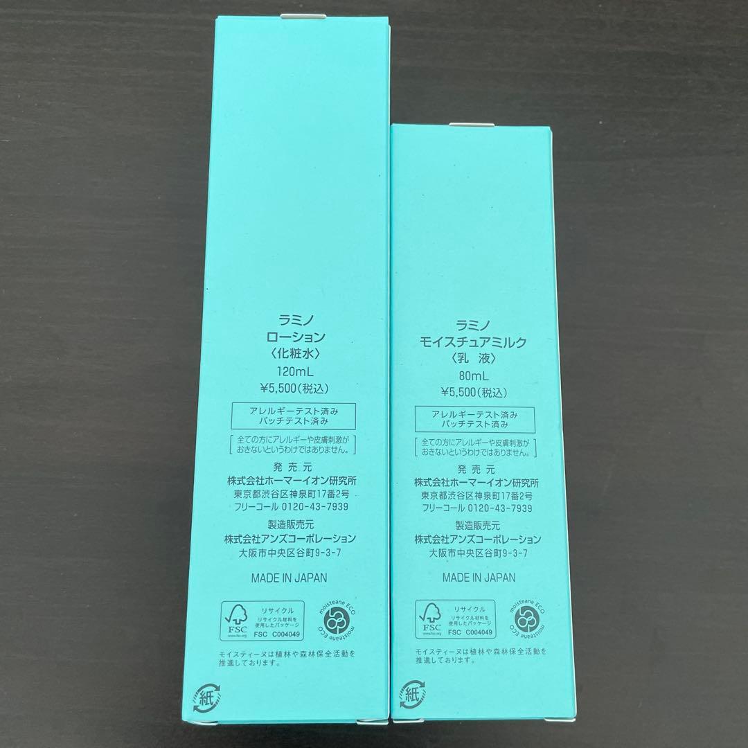 モイスティーヌ　ラミノローション& モイスチュアミルク