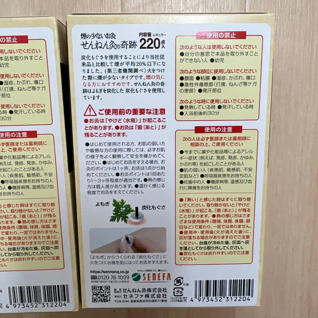 煙の少ないお灸　せんねん灸の奇跡　レギュラー2箱
