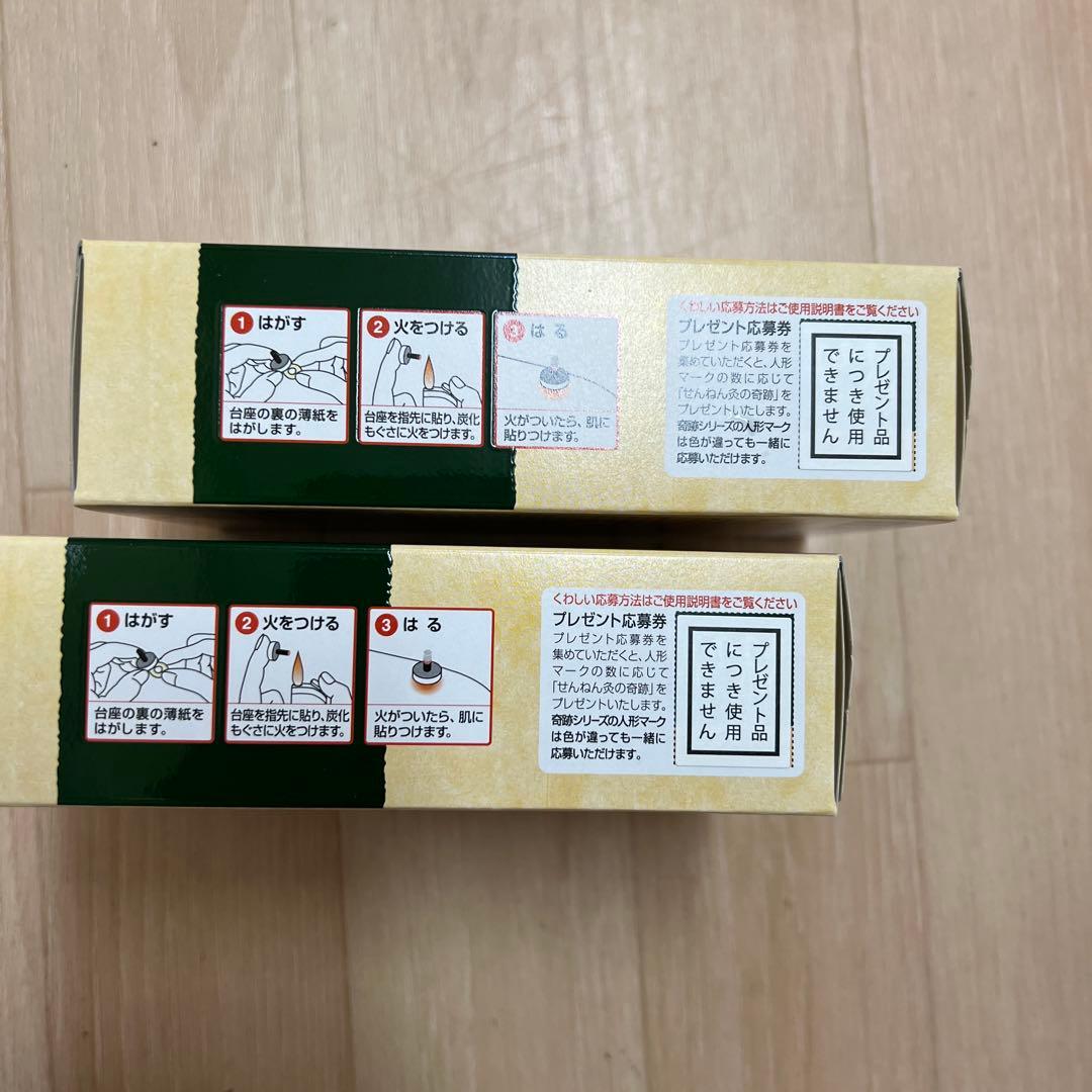 煙の少ないお灸　せんねん灸の奇跡　レギュラー2箱