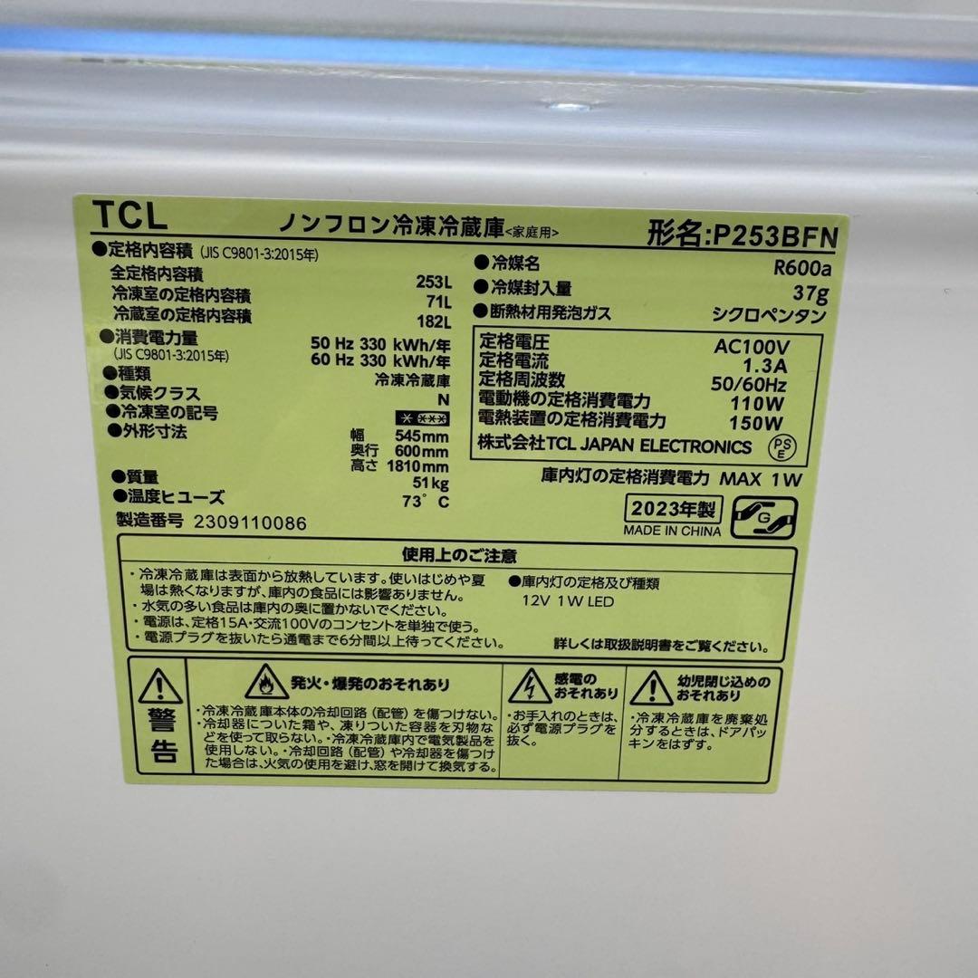 531⭐️2023年製★TCL 冷蔵庫　大型　200L〜300L グレー