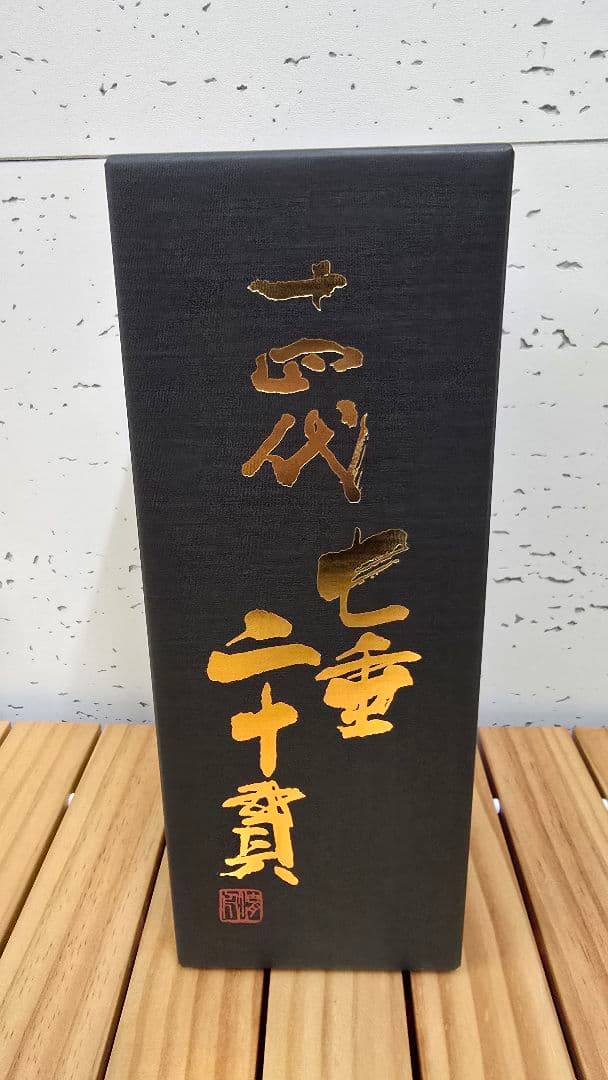 日本酒 十四代 純米大吟醸 七垂二十貫 25年製造 720 化粧箱　新品未開栓品