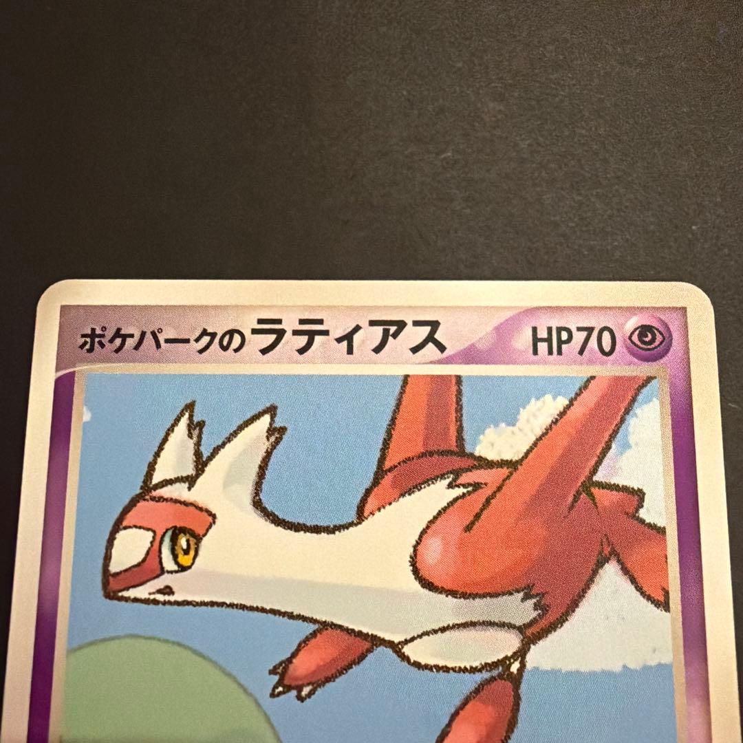 ポケパークのラティアス ポケパークプレミアムファイル 005/009