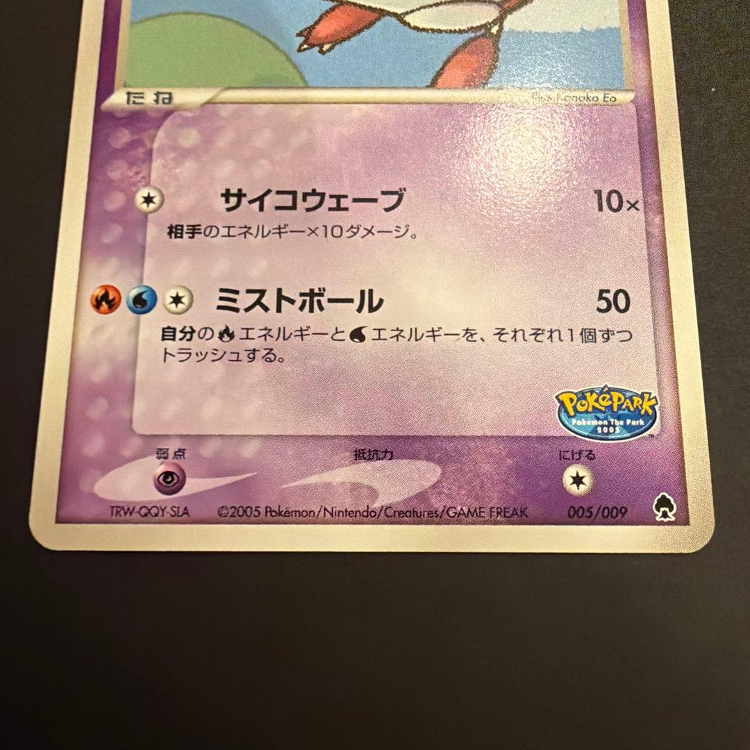 ポケパークのラティアス ポケパークプレミアムファイル 005/009