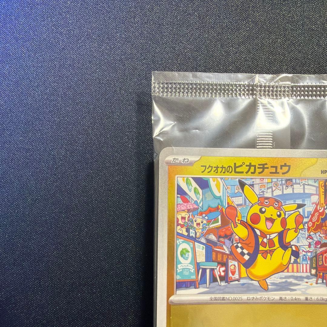 【未開封】　ポケモンセンタースペシャルBOX　フクオカのピカチュウ　再販分
